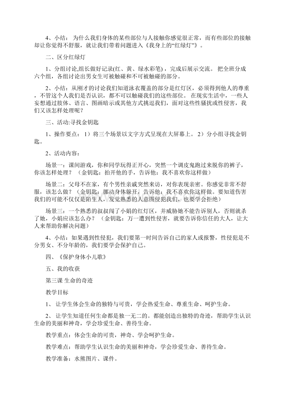 三年级上生命安全教育教案武汉出版社.docx_第3页