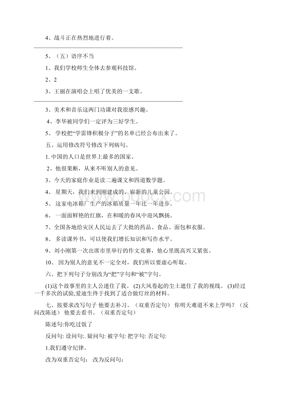 小学六年级语文期末复习句式变换专项练习题.docx_第3页