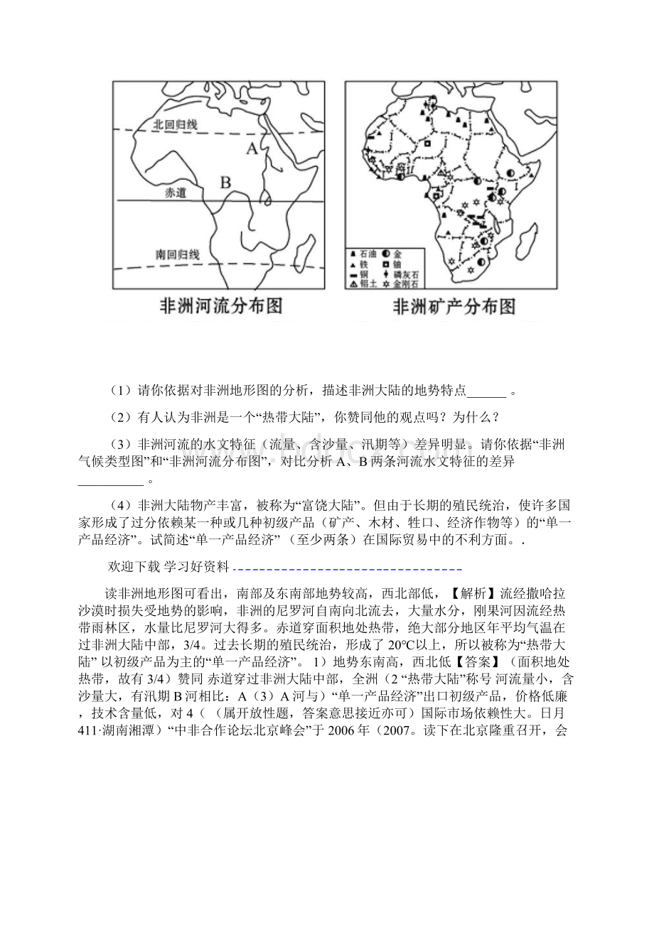 中考地理复习往年试题分类汇编.docx_第2页