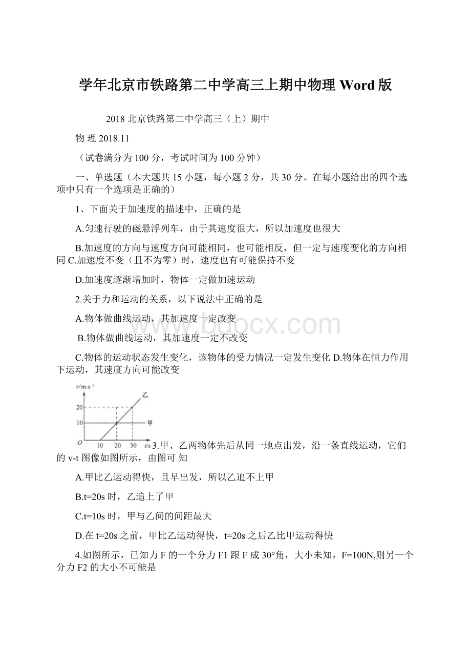 学年北京市铁路第二中学高三上期中物理Word版Word文件下载.docx