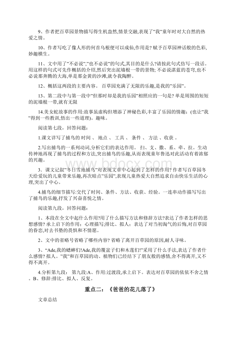 最新七年级下册语文期末总复习重点课文资料文档格式.docx_第2页