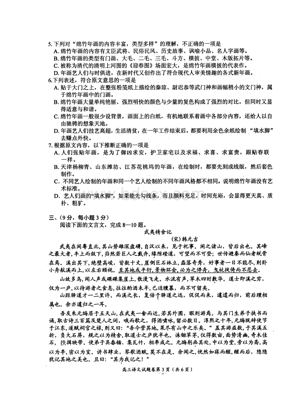 绵阳一诊四川省绵阳市高第一次诊断性考试文科语文试题及答案Word格式文档下载.doc_第3页