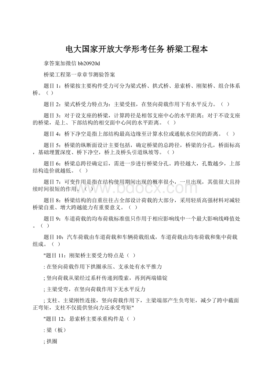 电大国家开放大学形考任务 桥梁工程本.docx_第1页