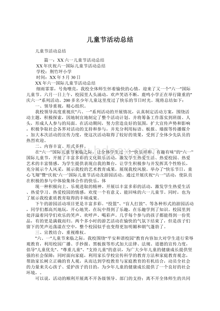 儿童节活动总结Word文档下载推荐.docx_第1页