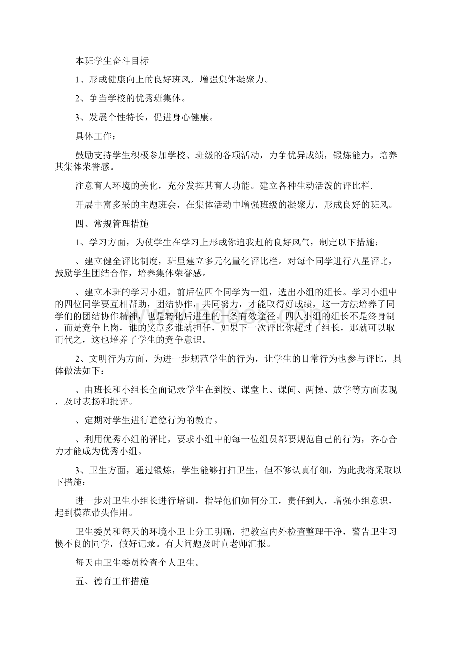 班级管理课程4篇Word格式.docx_第2页