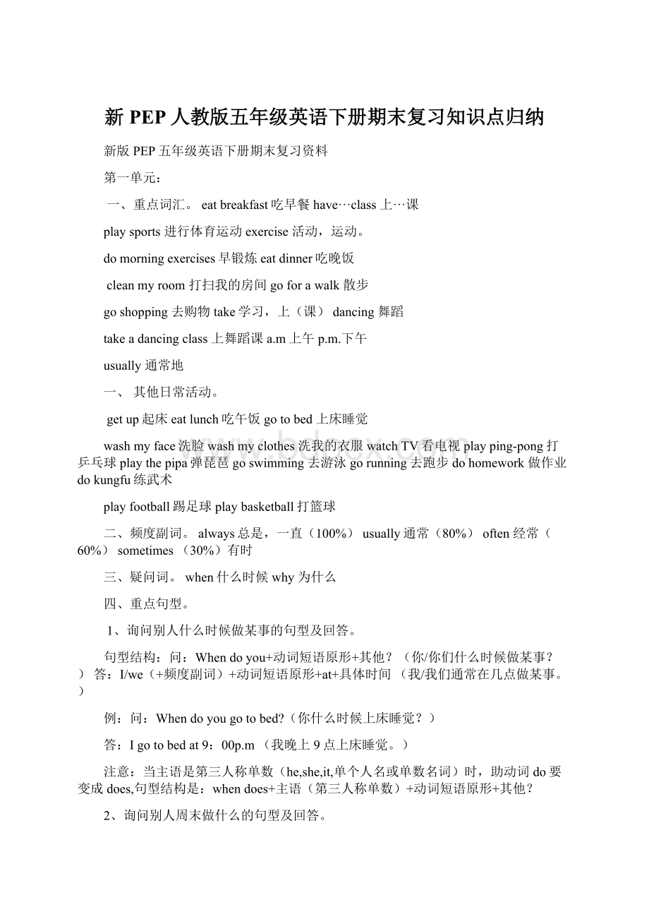 新PEP人教版五年级英语下册期末复习知识点归纳.docx_第1页