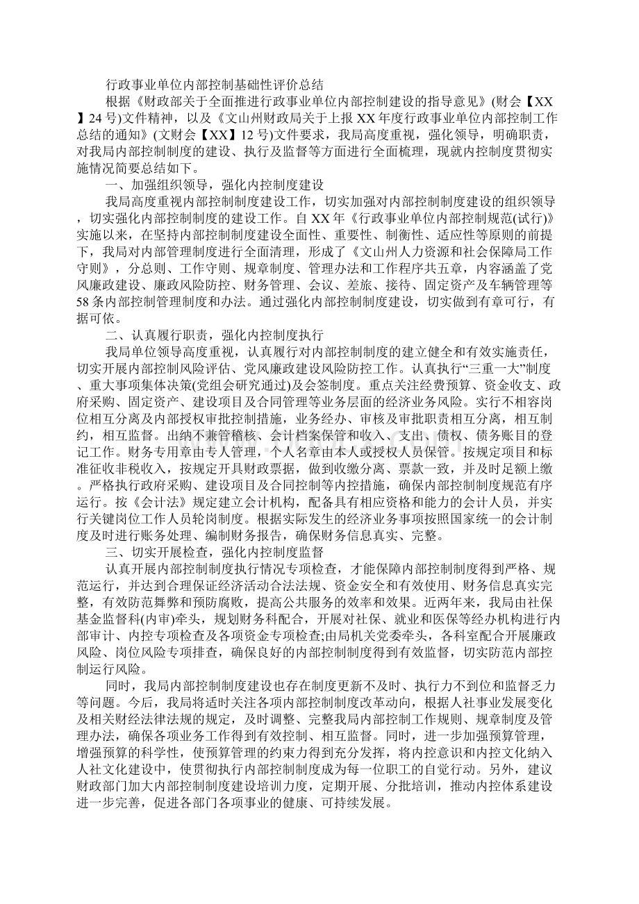 行政事业单位内部控制基础性评价总结.docx_第3页