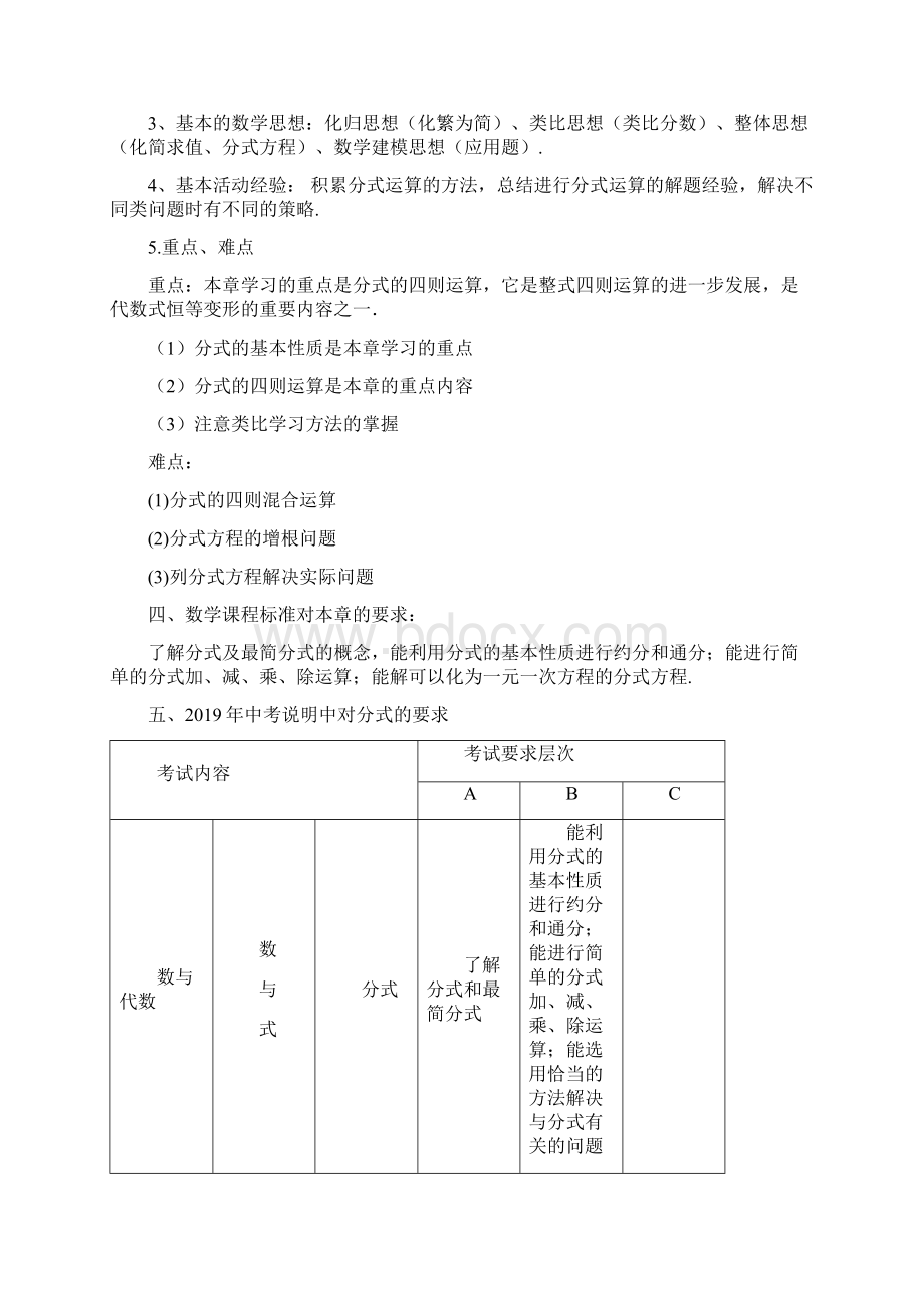 精选教育人教版八年级上册 第十五章 分式 教材分析及讲义无答案doc.docx_第2页