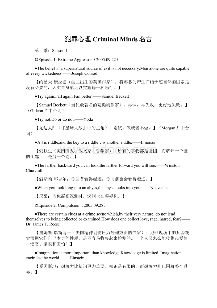 犯罪心理 Criminal Minds名言Word文件下载.docx_第1页