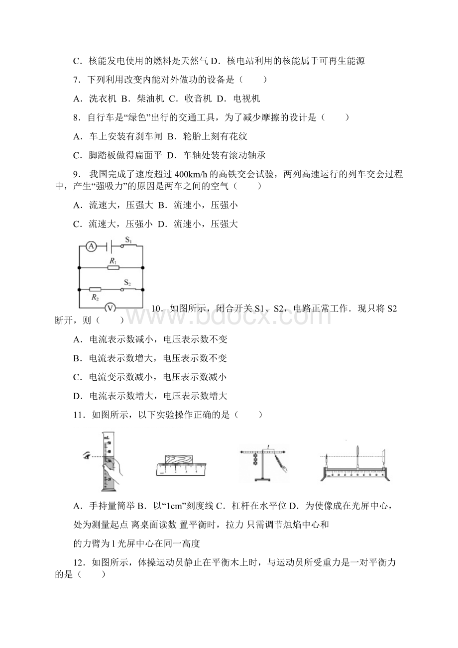 厦门市中考物理试题与答案文档格式.docx_第2页