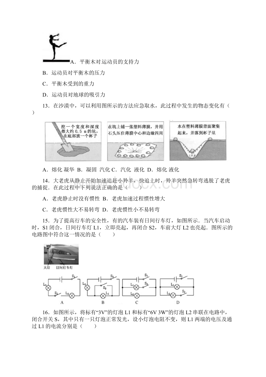 厦门市中考物理试题与答案文档格式.docx_第3页