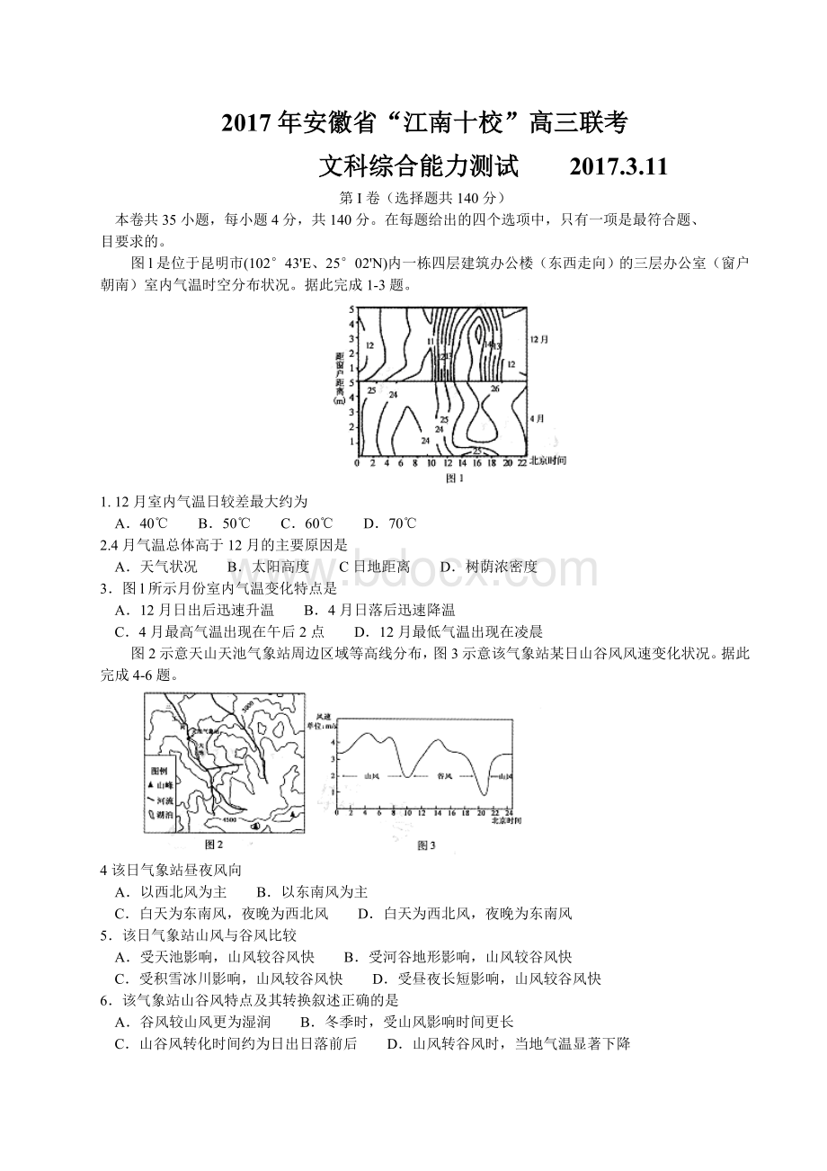 安徽省“江南十校”2017届高三3月联考文综地理试题.doc