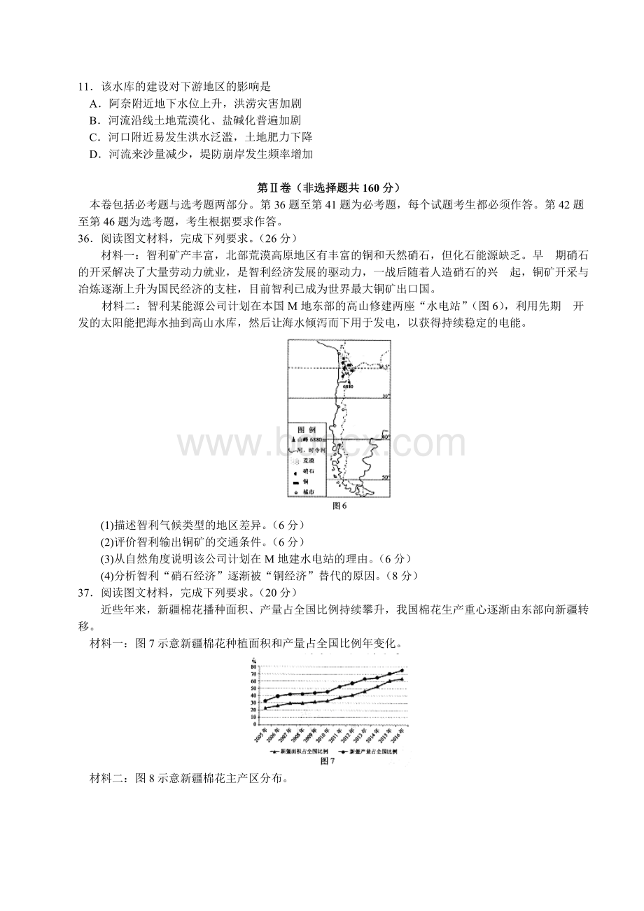 安徽省“江南十校”2017届高三3月联考文综地理试题.doc_第3页