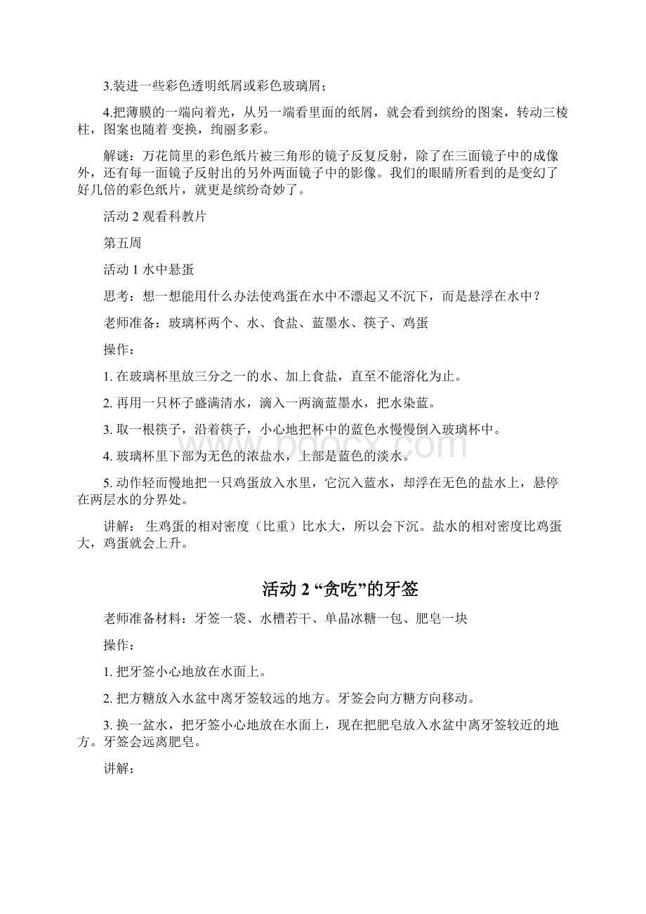 科技社团活动计划表Word文档格式.docx_第2页