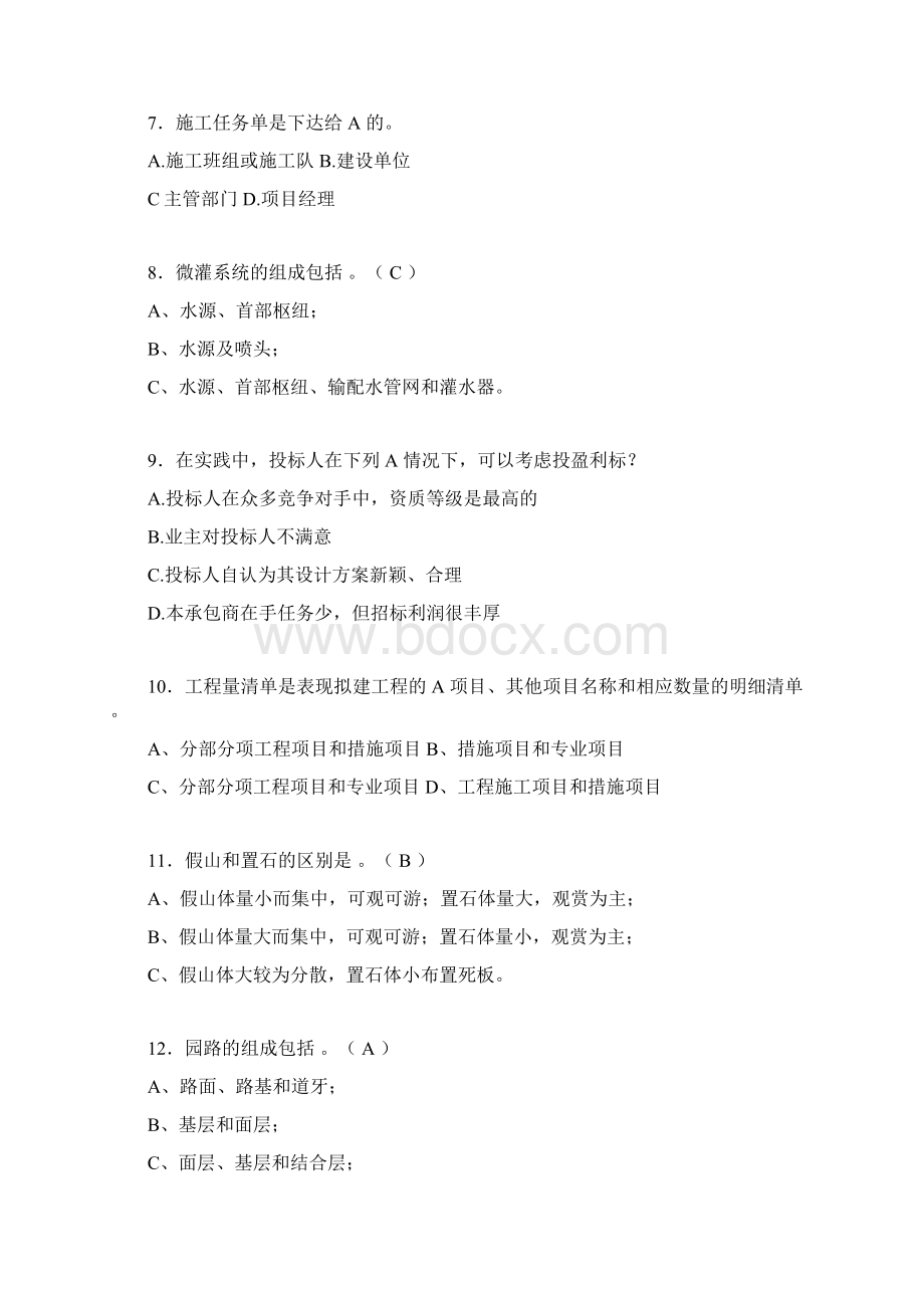 园林工程考试试题含答案fbWord格式文档下载.docx_第2页