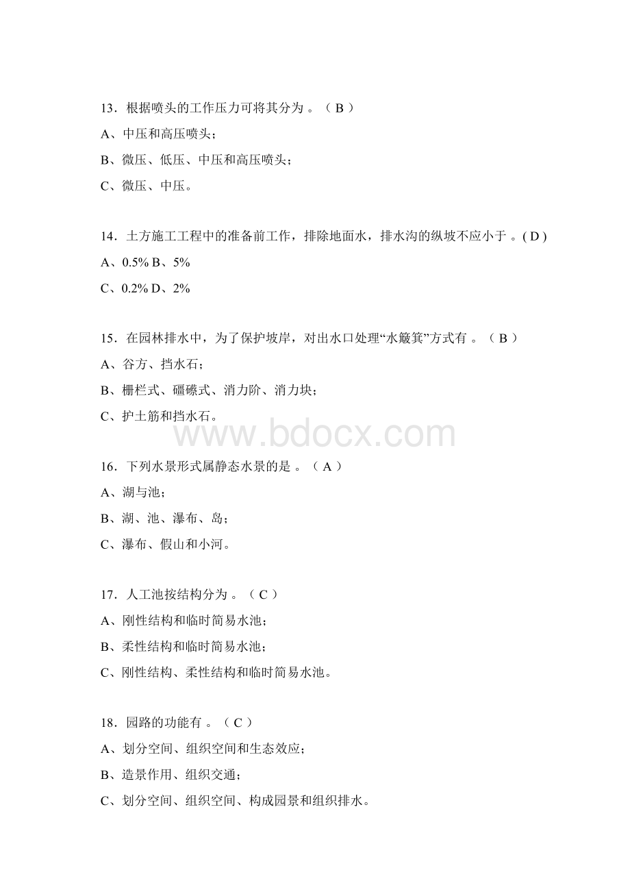 园林工程考试试题含答案fbWord格式文档下载.docx_第3页