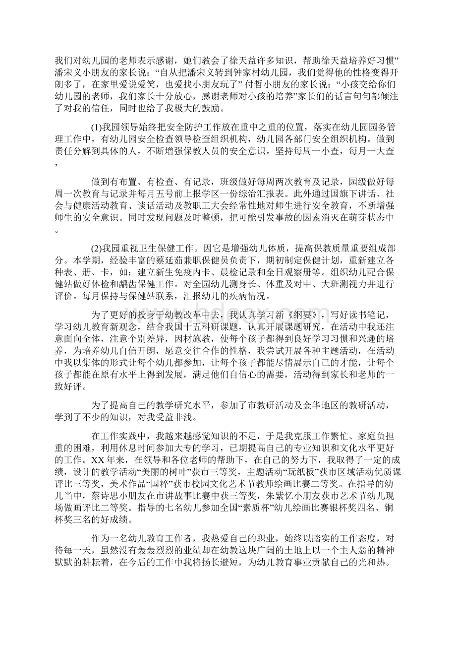 幼儿教师自我评价总结3篇Word文件下载.docx_第2页