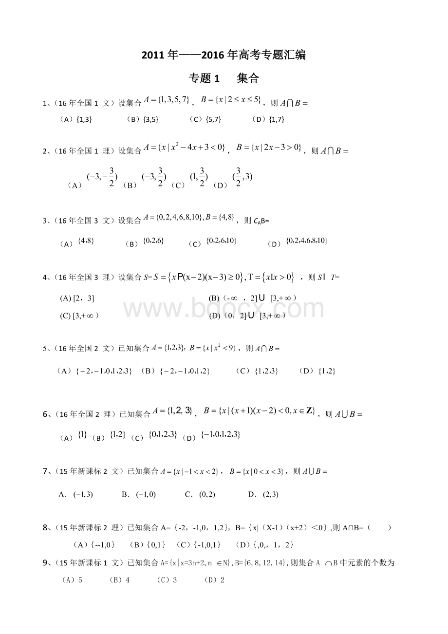 全国卷高考题汇编集合.docx