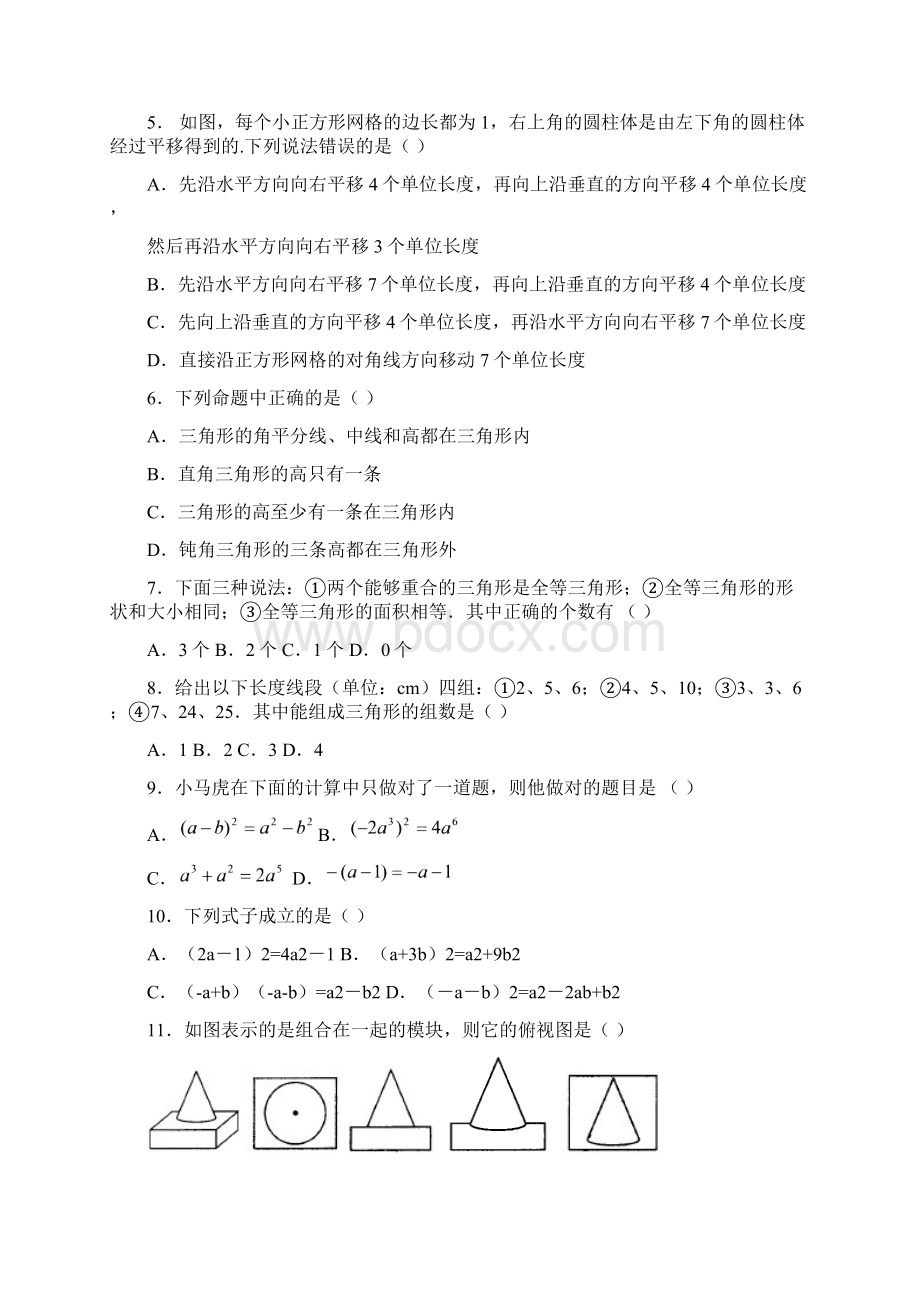 中考数学模拟试题及答案分析331709.docx_第2页