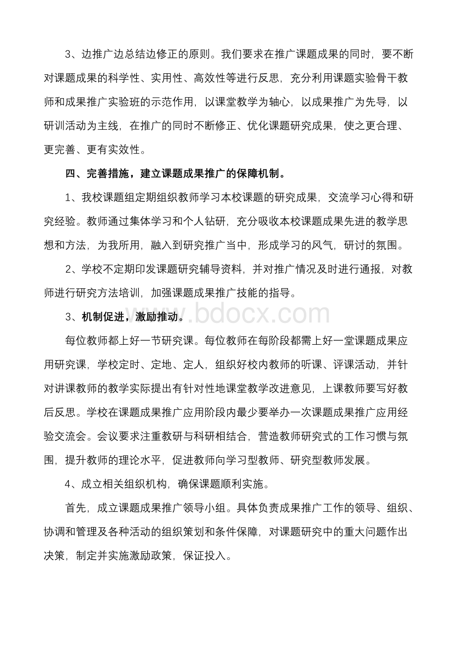 对本校已取得的教学成果就地转化应用情况的调查与思考.doc_第3页