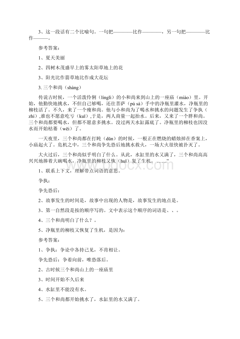 阅读理解三年级语文阅读理解精选及答案Word格式文档下载.docx_第2页