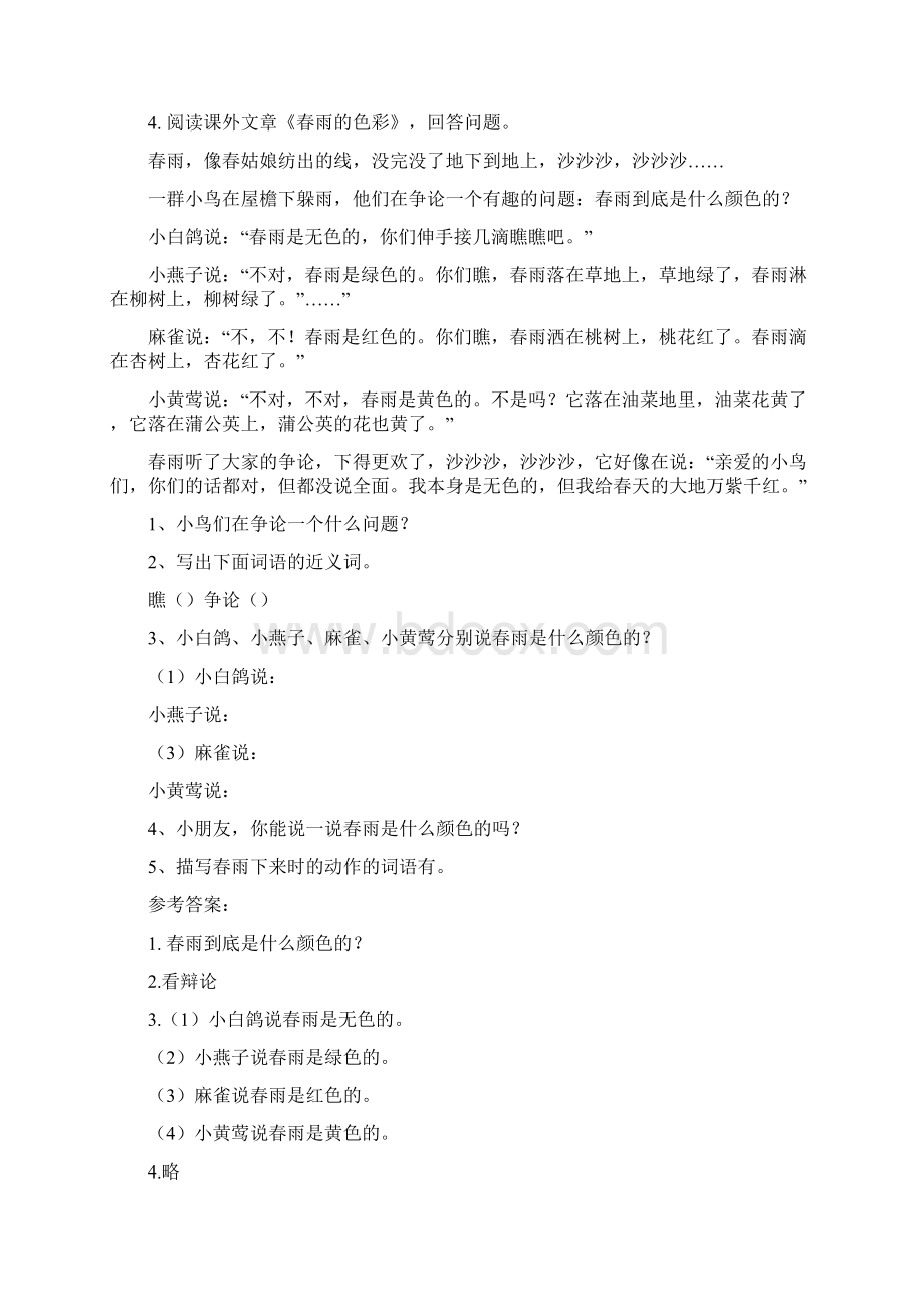 阅读理解三年级语文阅读理解精选及答案Word格式文档下载.docx_第3页