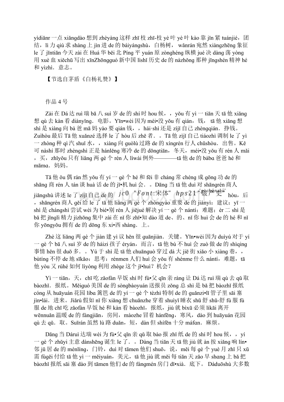 普通话测试朗读作品40篇Word下载.docx_第2页