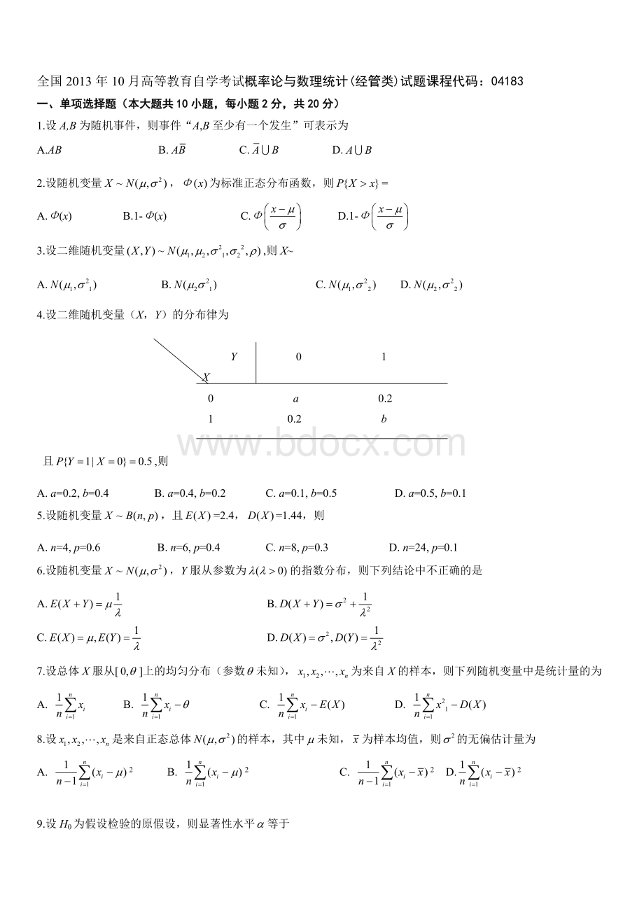 全国2013年10月高等教育自学考试概率论与数理统计(经管类)试题课程代码：04183.doc_第1页