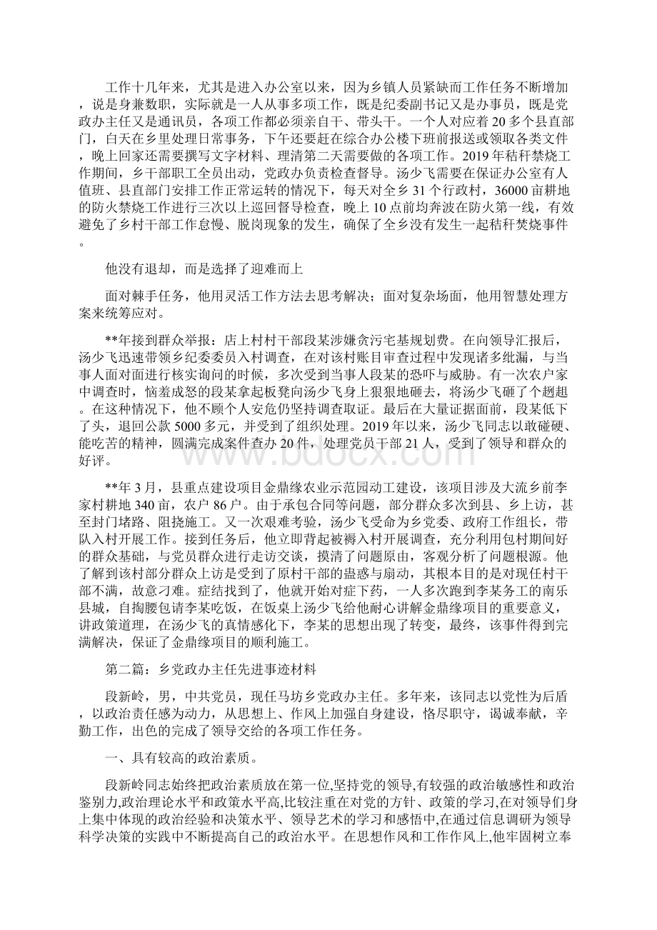 党政办主任先进事迹材料.docx_第2页