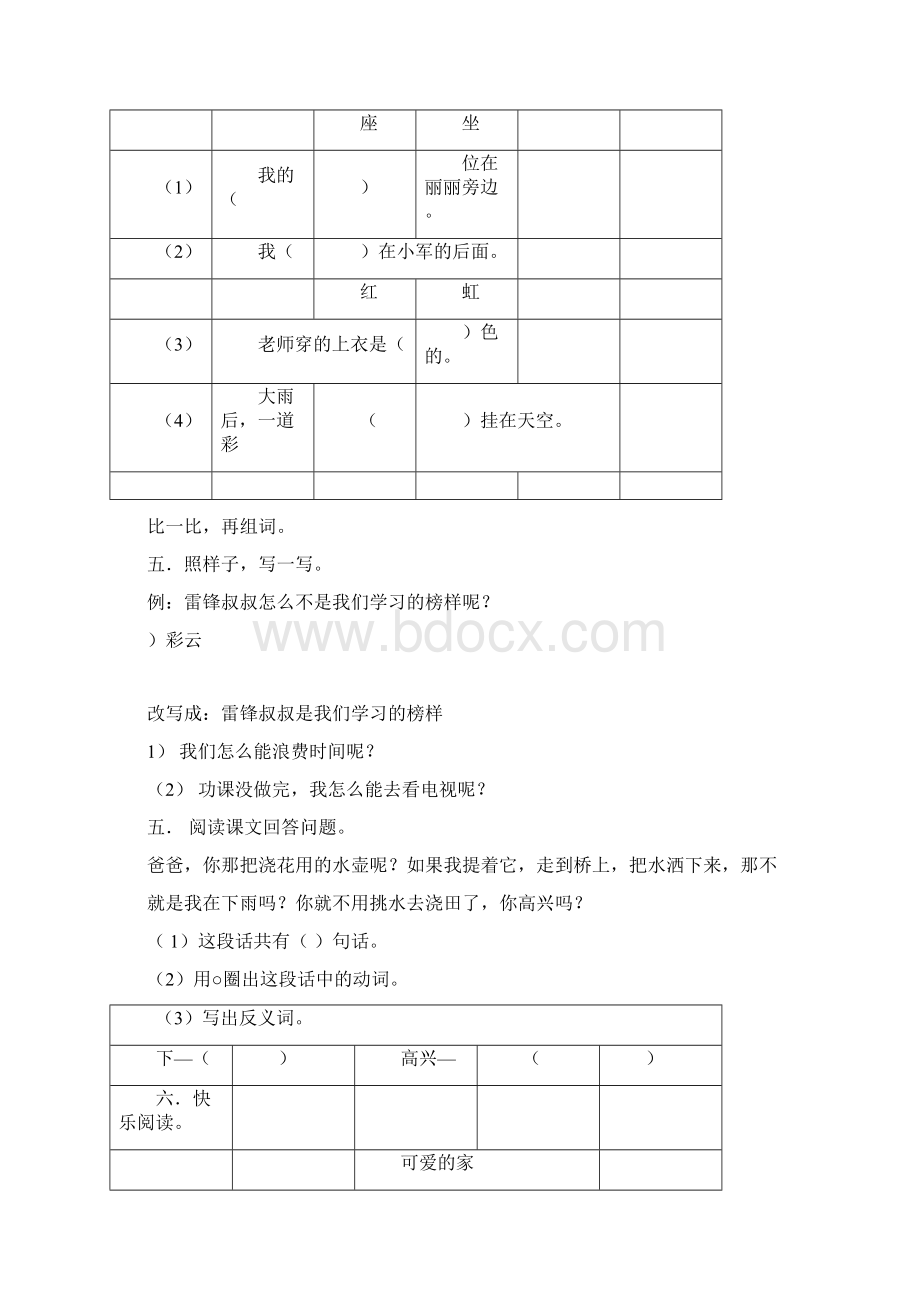 部编版一年级语文下册彩虹练习题.docx_第2页