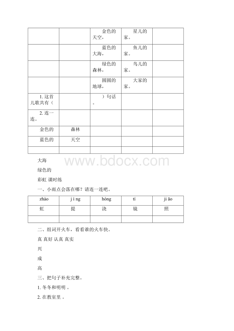 部编版一年级语文下册彩虹练习题.docx_第3页