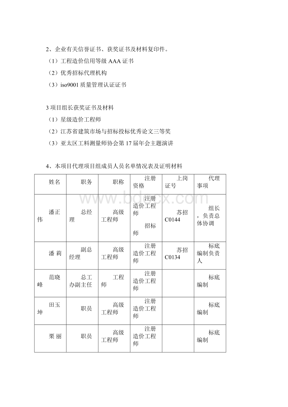 招标代理投标文件.docx_第3页