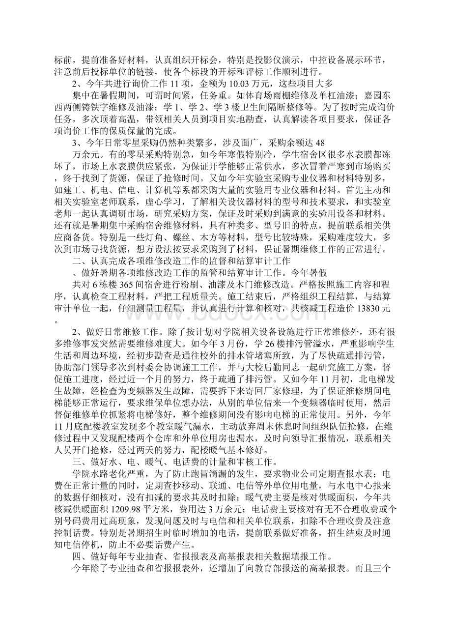 学院后勤管理处某年个人工作总结.docx_第3页