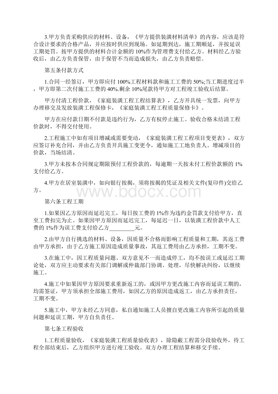 家庭装修合同模板大全Word文件下载.docx_第3页