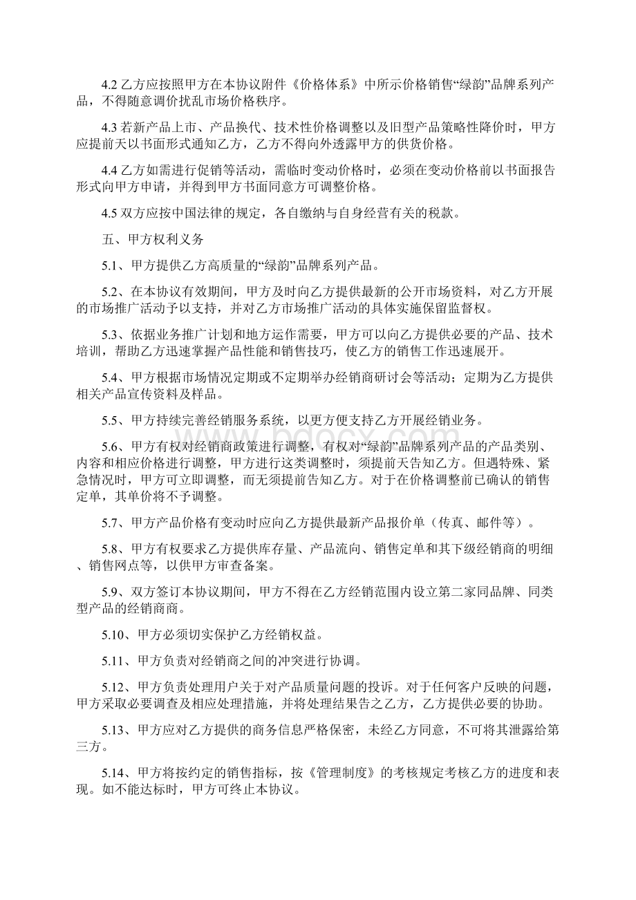 建材经销商协议书精华版Word格式文档下载.docx_第2页