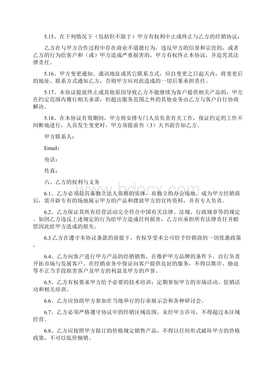 建材经销商协议书精华版Word格式文档下载.docx_第3页