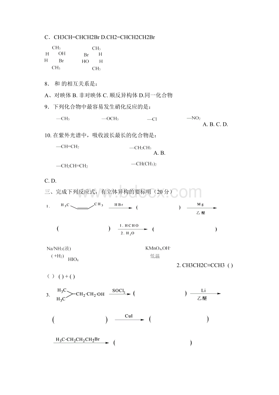 大学医学有机化学期末复习题 测试题Word格式.docx_第3页