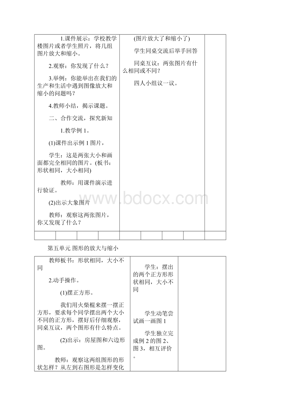 整理第五单元图形的放大与缩小Word格式.docx_第2页