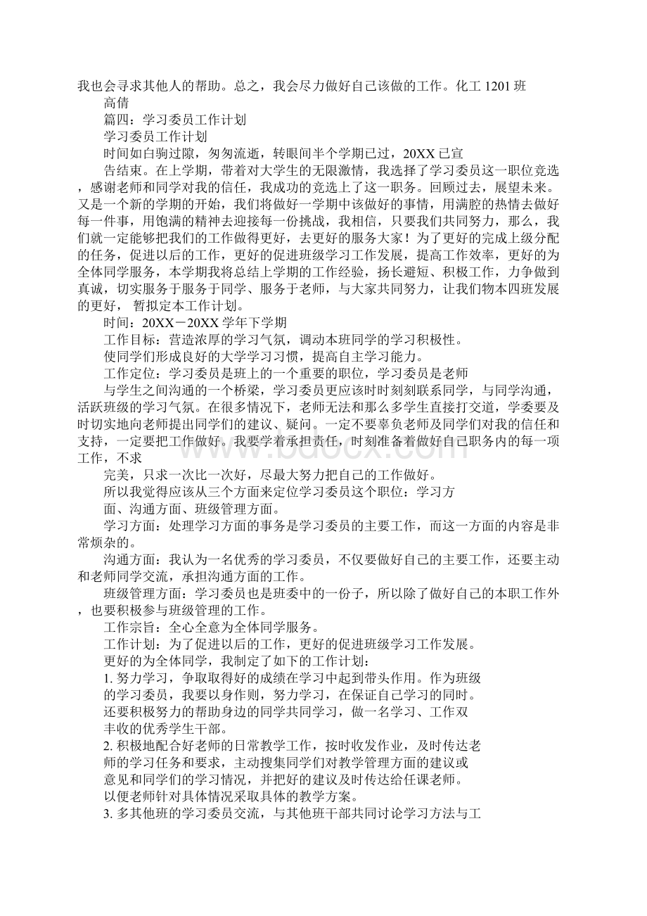 学习委员策划书.docx_第3页