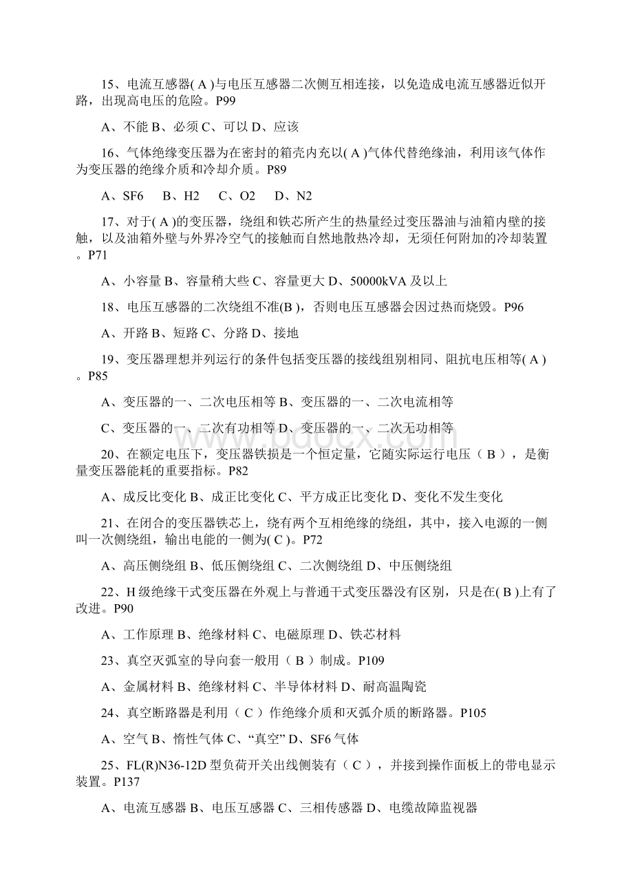 版电工进网作业许可证高压考试真题库解析.docx_第3页