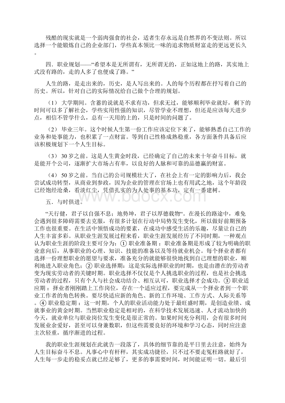 小度写范文大学生职业生涯规划书范文空乘职业生涯规划书模板.docx_第2页