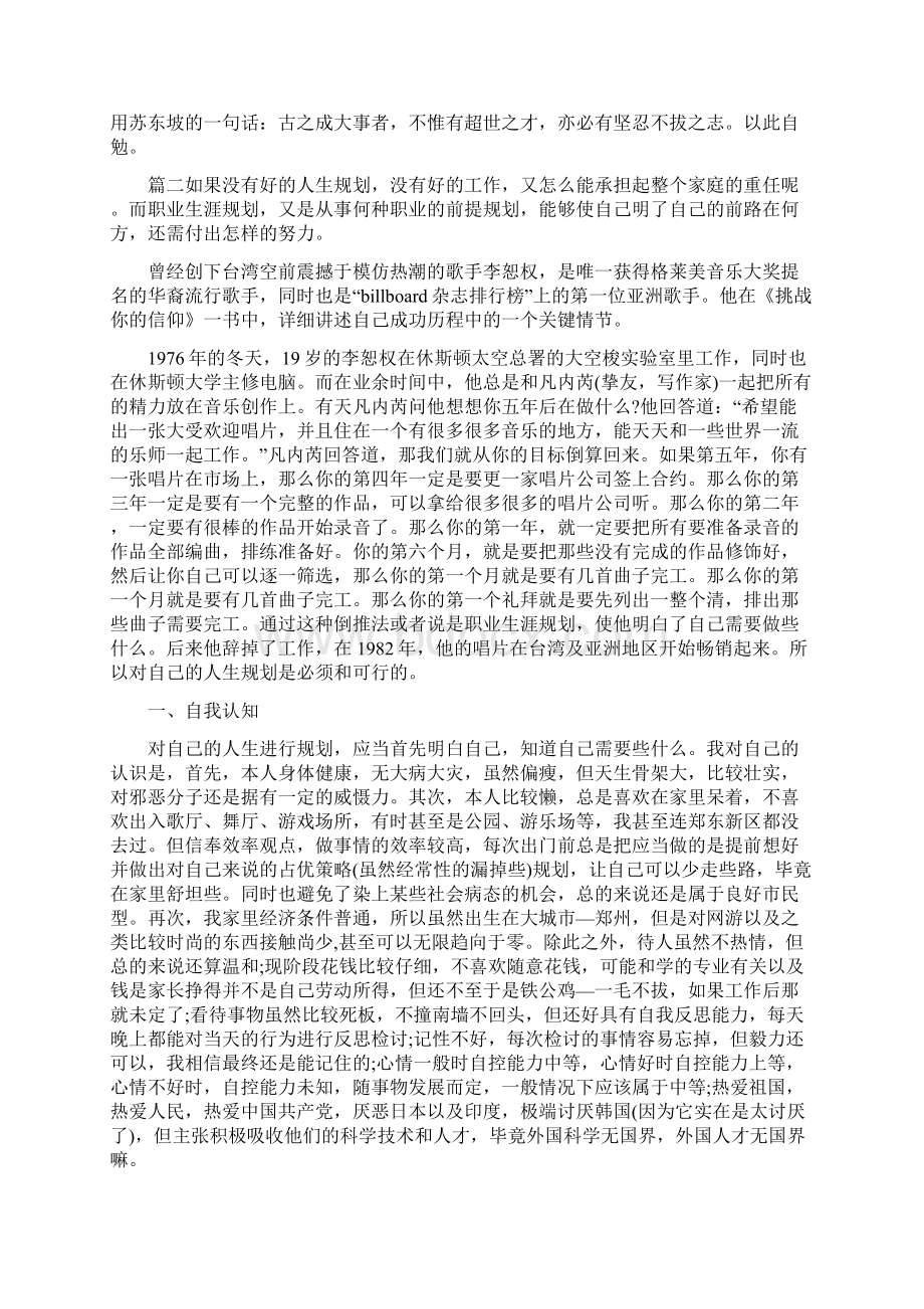 小度写范文大学生职业生涯规划书范文空乘职业生涯规划书模板.docx_第3页