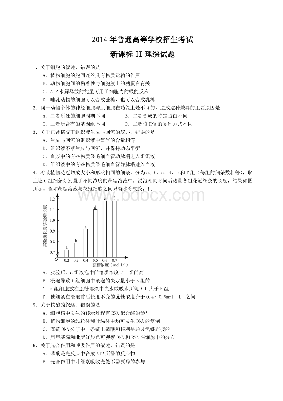 吉林省高考理综试卷及答案1.doc_第1页