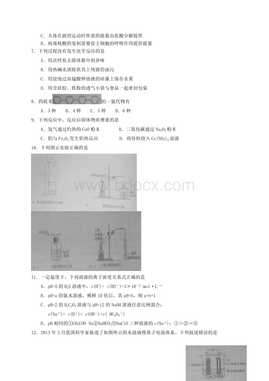 吉林省高考理综试卷及答案1Word文档下载推荐.doc_第2页