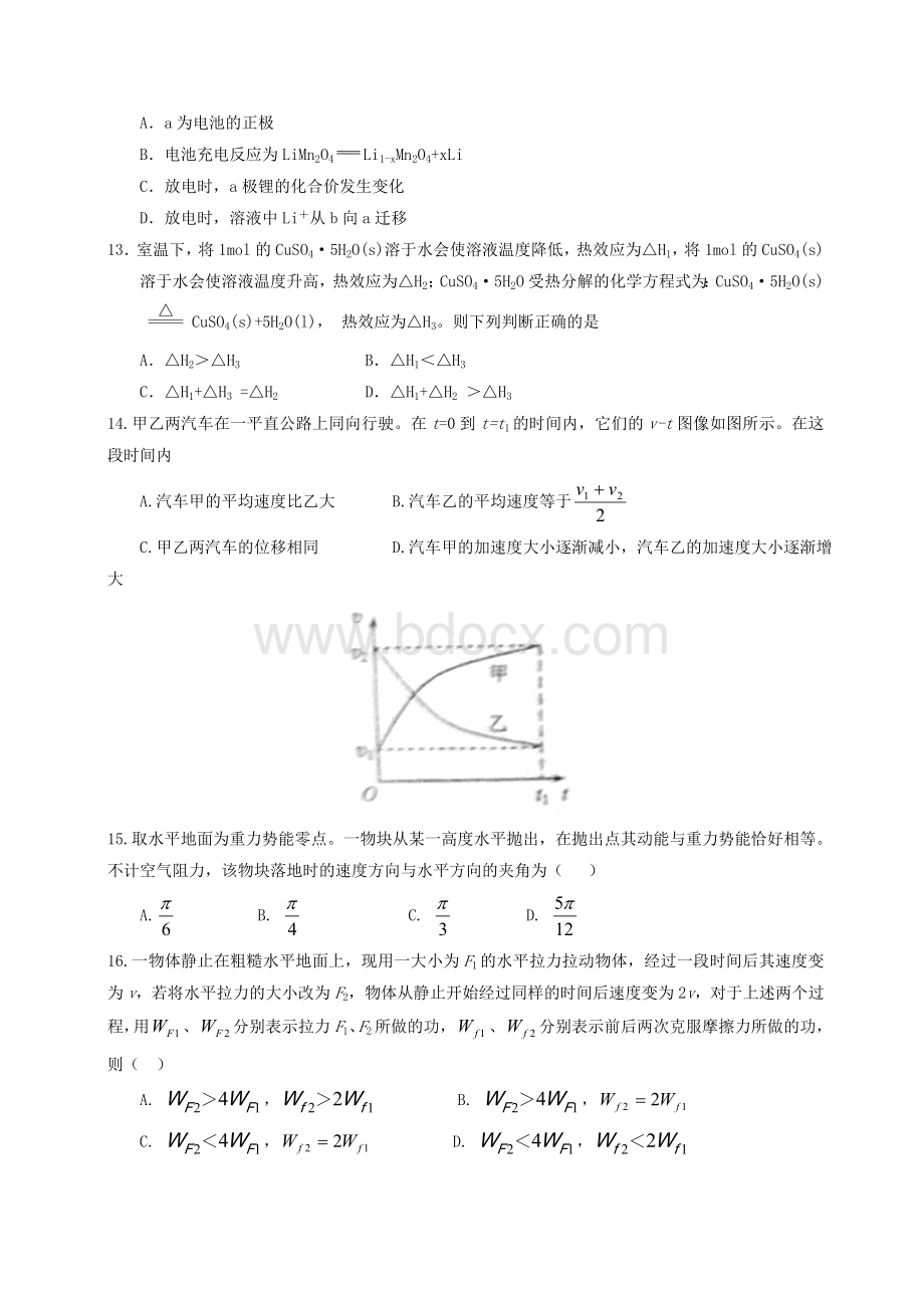 吉林省高考理综试卷及答案1Word文档下载推荐.doc_第3页