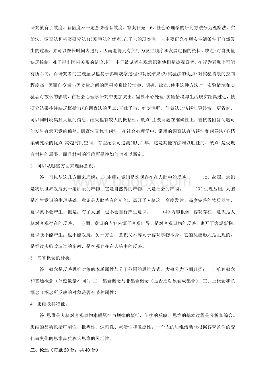 心理学答案.doc_第2页