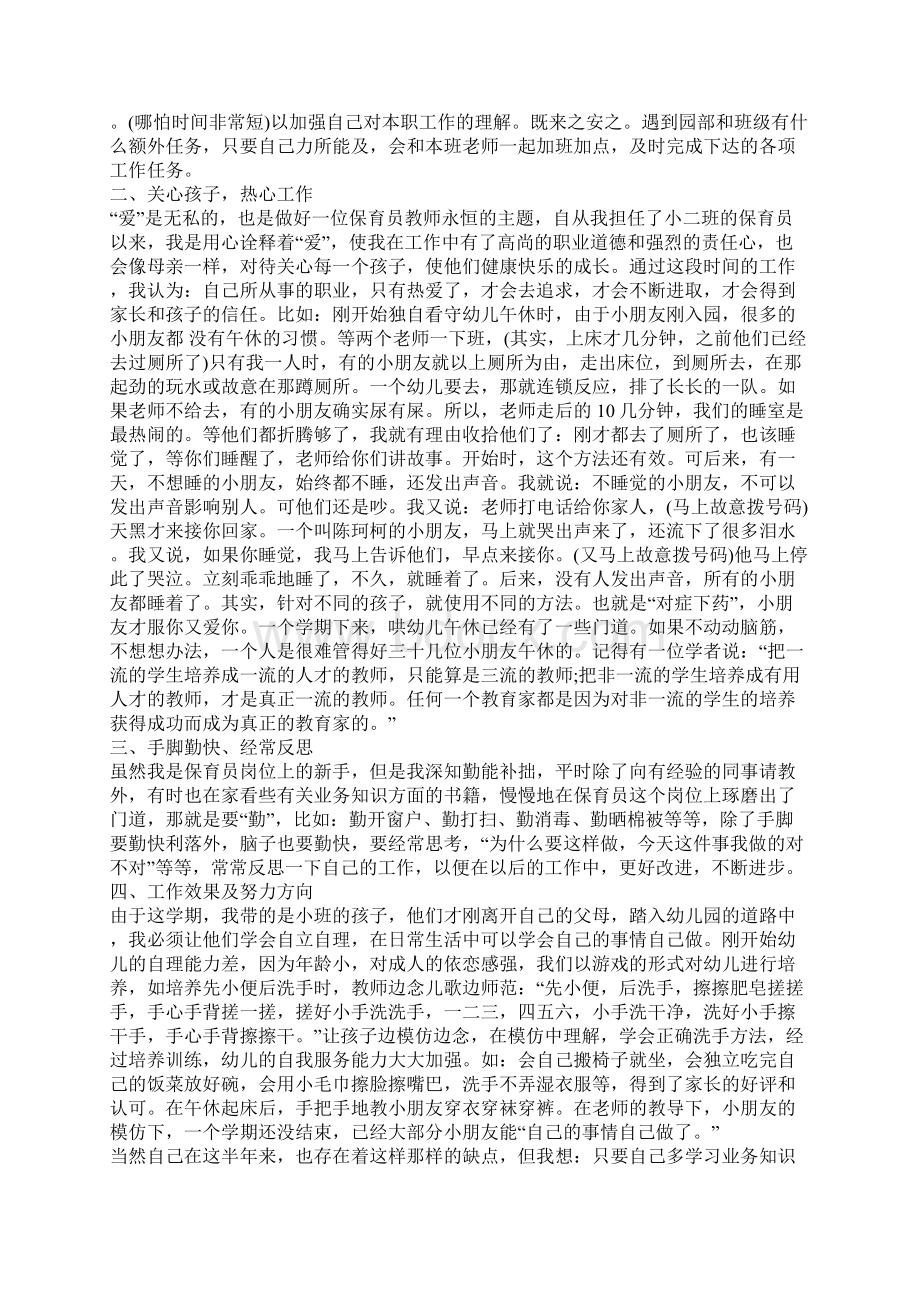 小班保育员年终总结Word格式文档下载.docx_第3页