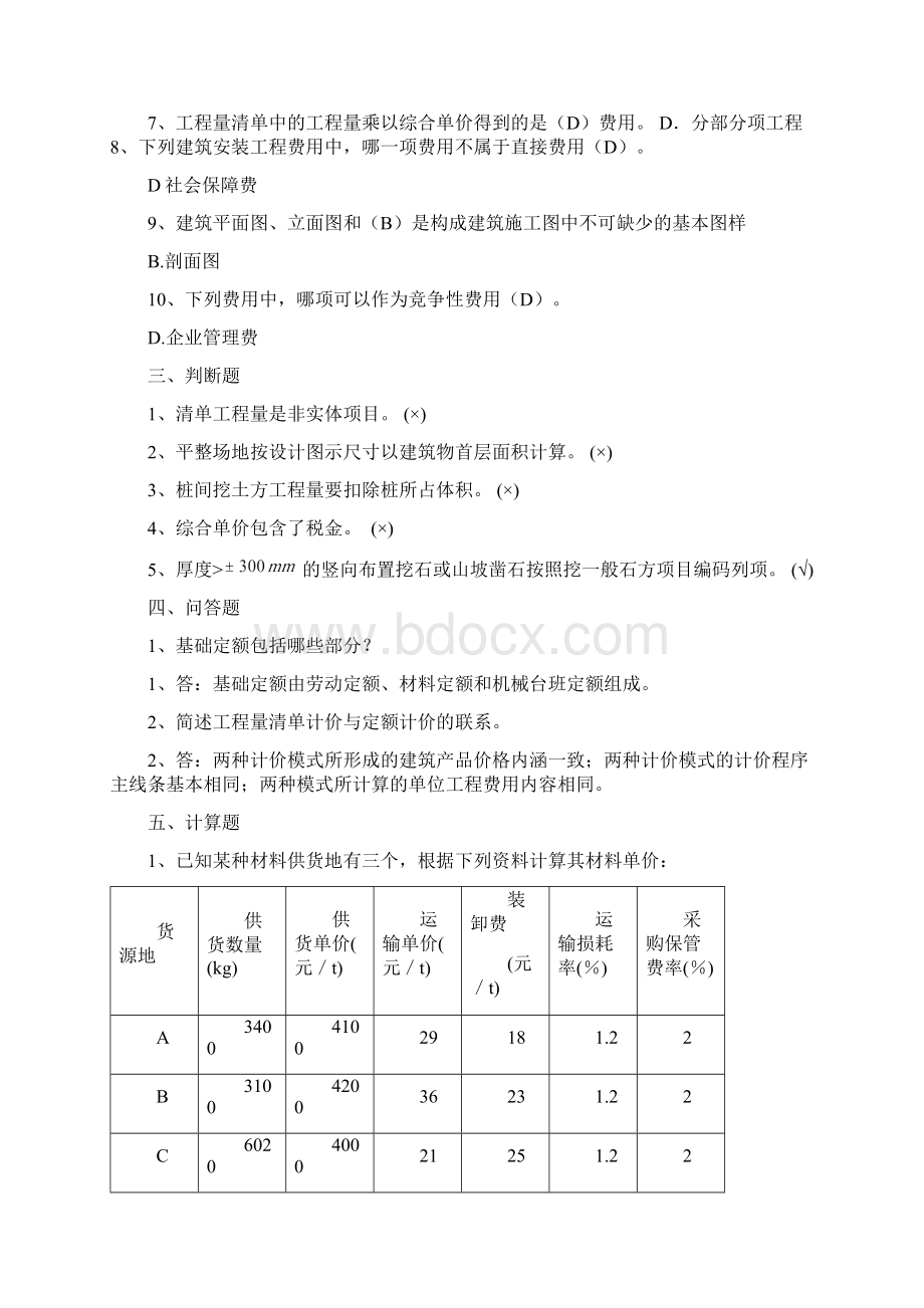 最新工程量清单计价实务Word格式.docx_第2页