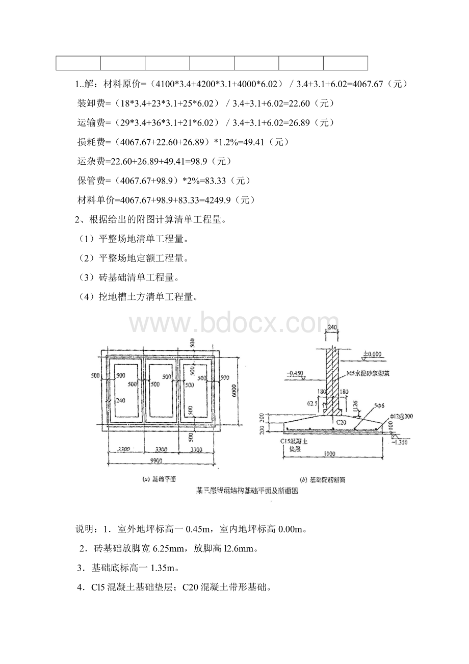 最新工程量清单计价实务Word格式.docx_第3页