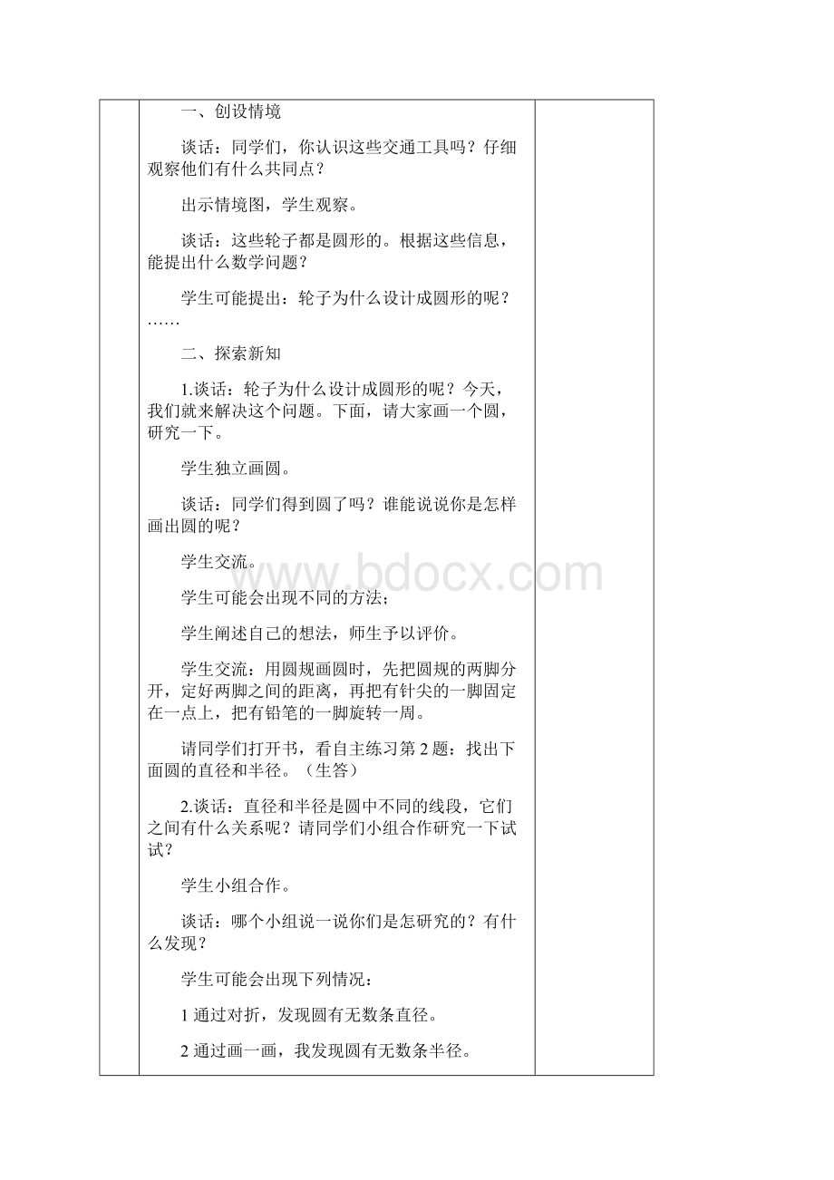 六年级上数学单元练习题圆的认识青岛版.docx_第2页